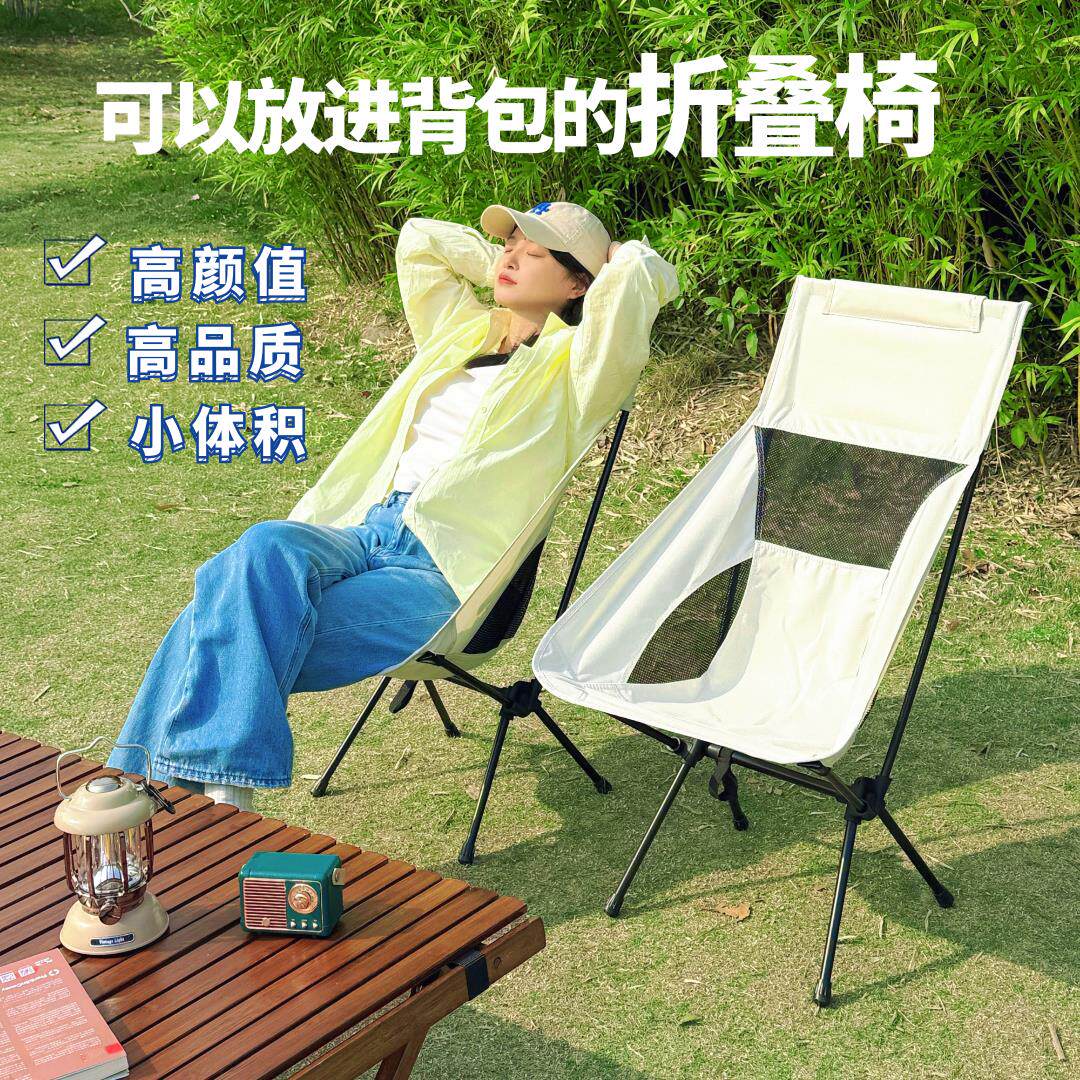 户外露营便携式折叠椅带靠背摩旅骑行方便超轻靠躺月亮椅背包椅凳