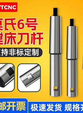 莫氏锥柄6号镗床刀杆长度420/520/620方孔12/16/20加长镗刀杆非标