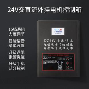 DC24V交直流卷帘门智能遇阻反弹控制器外挂卷闸门车库门遥控通用