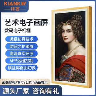 高清数码电子画屏boe类纸护眼广告机多媒体相框壁画册显示器展厅