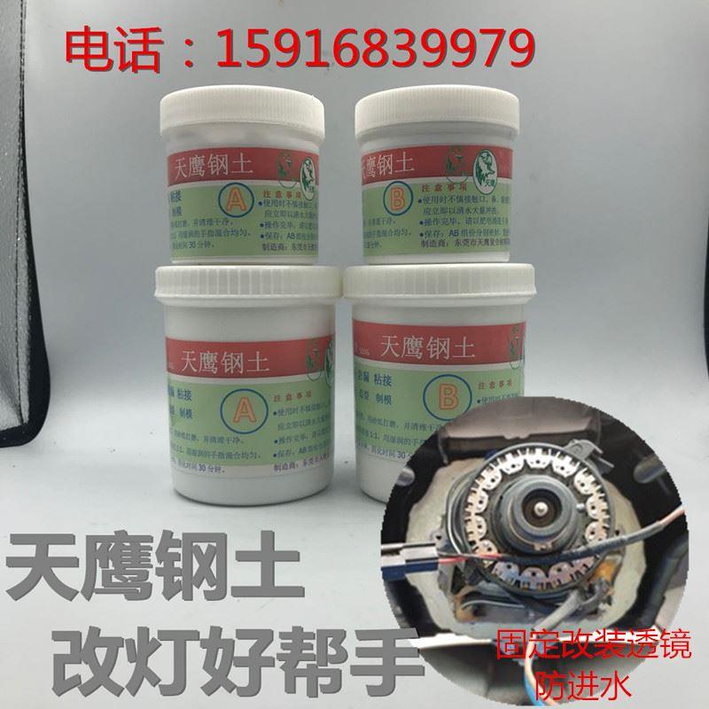 .不粘手钢土A+B进口粘合快干型强力钢土胶大灯透镜改装5分钟