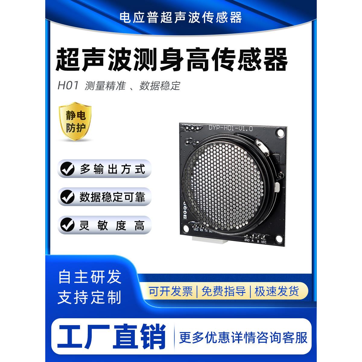 一体化超声波测距模块 身高测量仪高精度测身高传感器模块 大量程