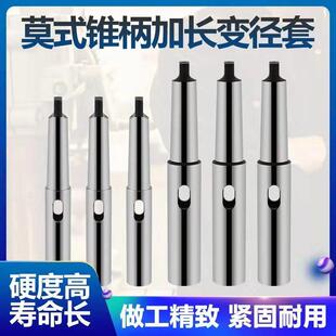 车床加长莫氏变径套摇臂钻麻花钻锥柄锥套延长杆套筒莫氏5号6号