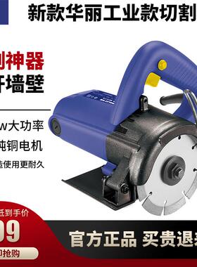 华丽MC13-110切割机小型专用瓷砖切割云石机石材切墙开槽电动工具