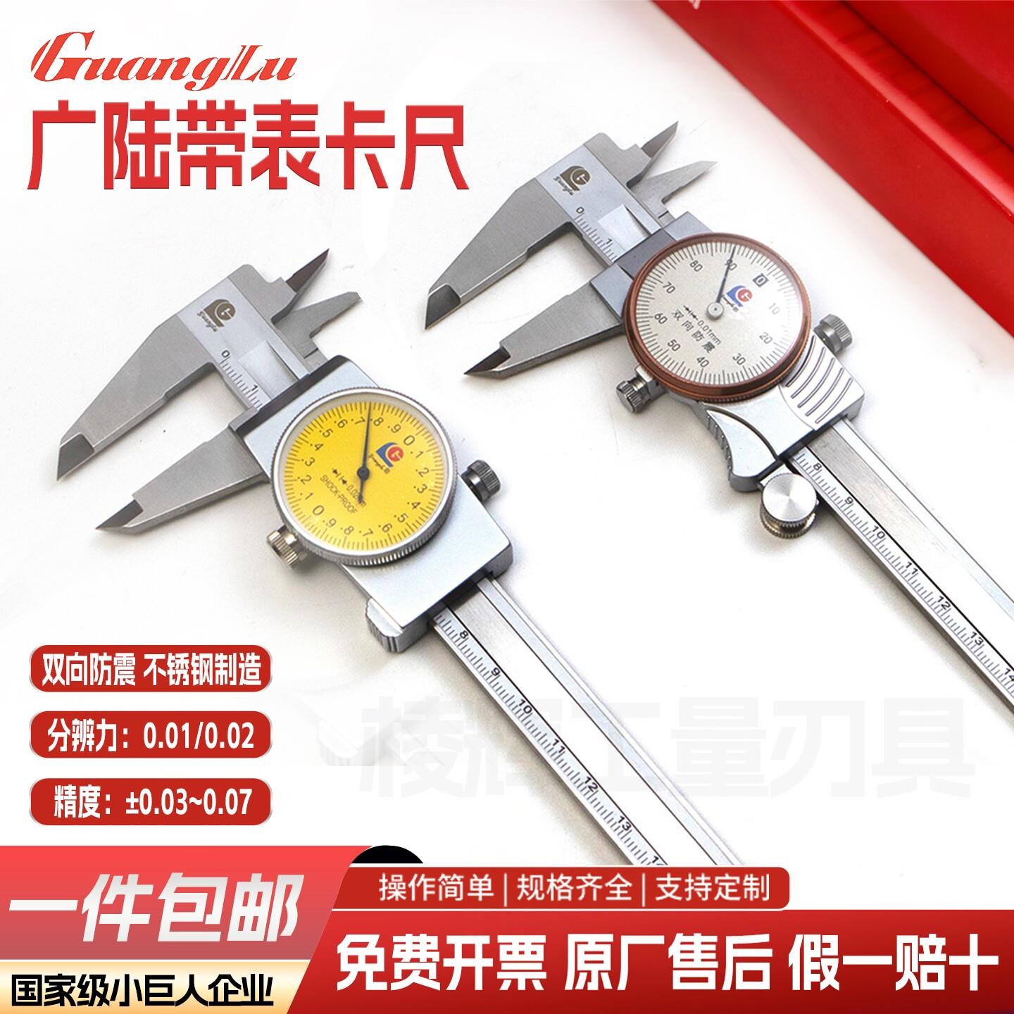 桂林广陆不锈钢带表游标卡尺表卡指针式0-150-200-300mm0.01 0.02