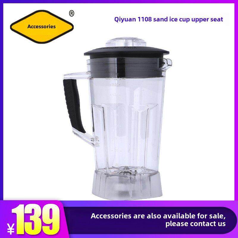 奇源大马力沙冰机杯子通用破壁机壶座豆浆料理机刀头冰沙机杯配件
