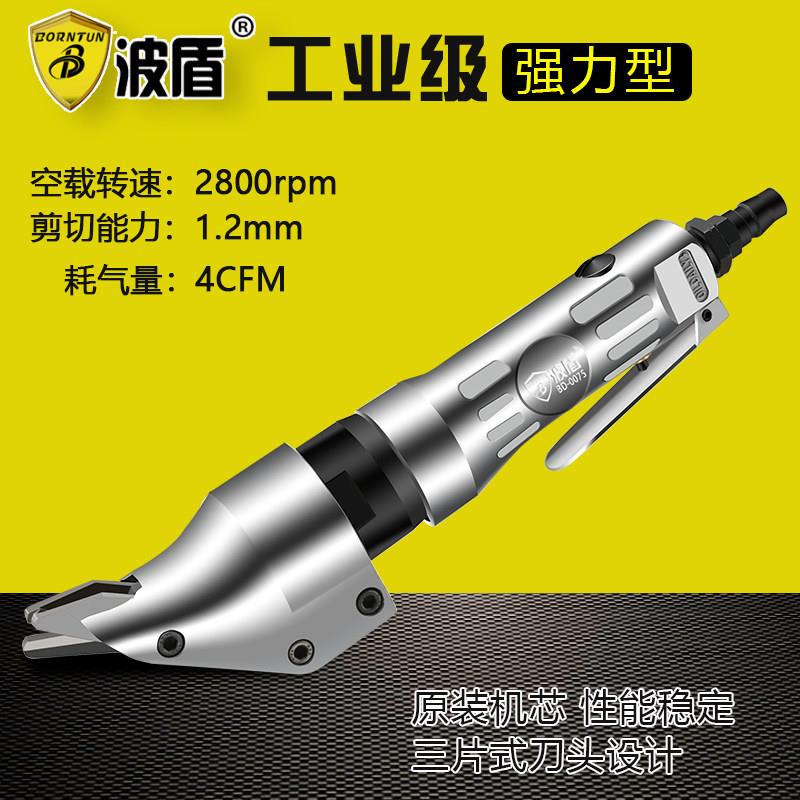 波盾精工 直式三刀式气动剪刀 风动剪刀 气动铁皮剪 气剪 BD-0075