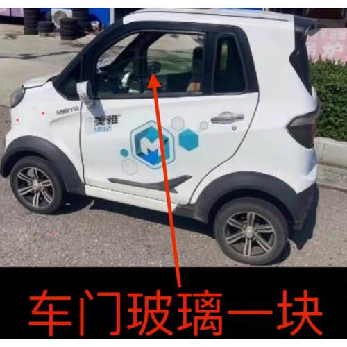 美雅电动四轮车车门玻璃配件车窗大灯中网前保险杠轮罩前挡风玻璃