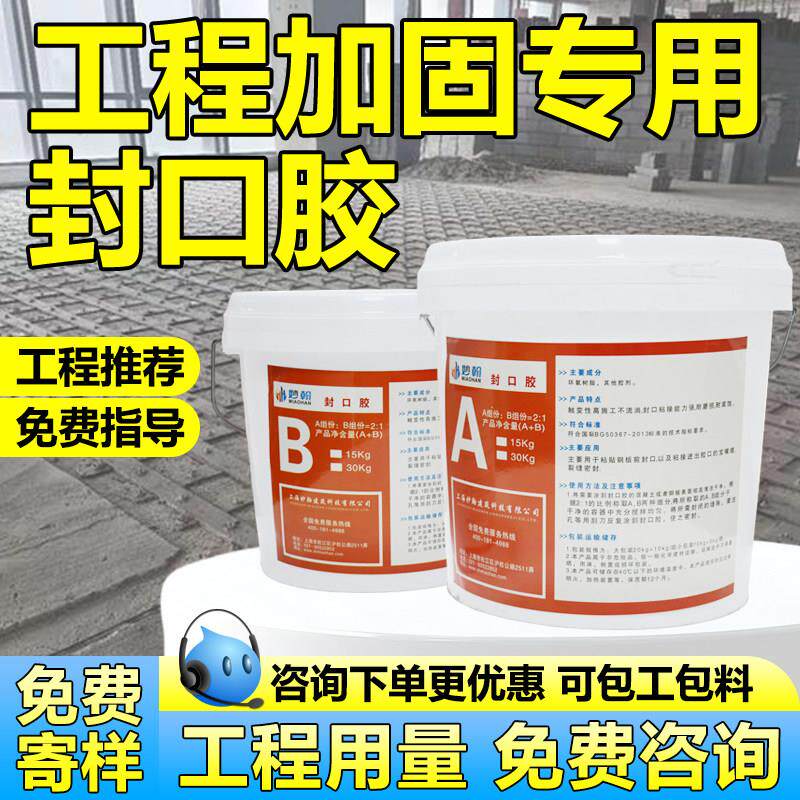 妙翰建筑修补结构胶 MH牌楼板地墙裂缝封口胶 15kg组建筑用环氧树 - 实物图