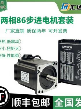 86步进马达套装配驱动器DM860H 12NM/9NM/8.5NM/6.5NM/4.5NM电机