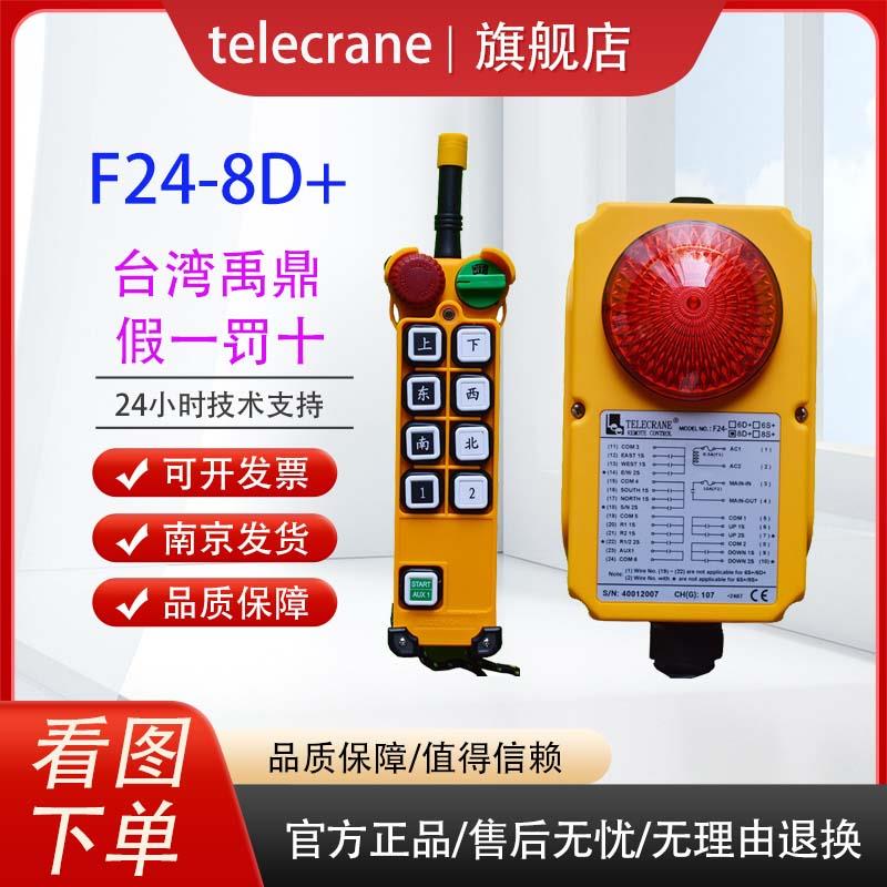 F24-8D+禹鼎telecrane双梁行车天车龙门吊起重机码头吊无线遥控器