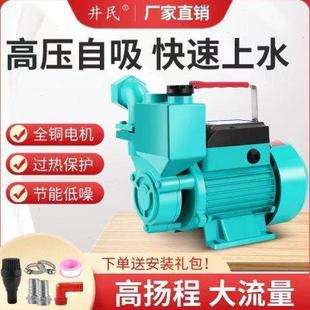自吸泵家用抽水机小型高扬程220V水井自来水自动增压泵静音抽水泵