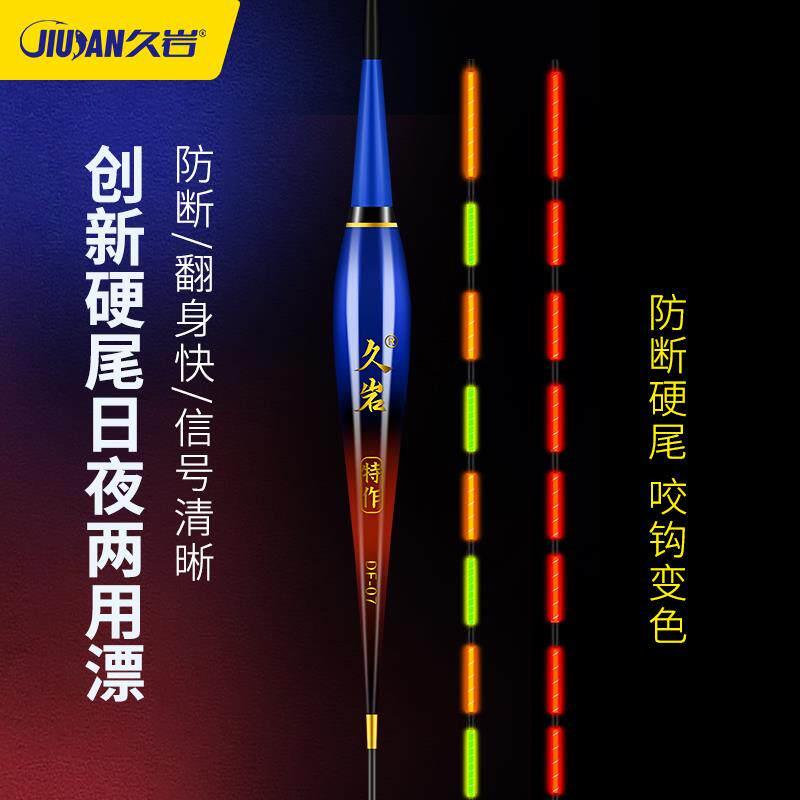 久岩DF日夜两用高灵敏硬尾夜光漂咬钩变色电子漂醒目行程浮漂鱼漂