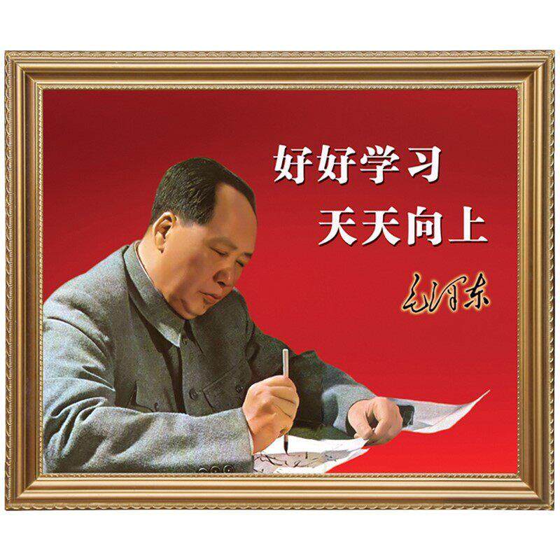 毛主席像墙画挂画带框客厅中堂高清防水挂像好好学习四大伟人摆件