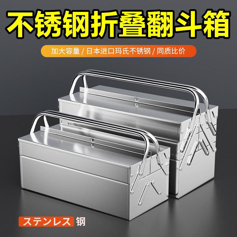超厚不锈钢工具箱三层折叠家用车载手提式铁皮工业收纳盒多功能