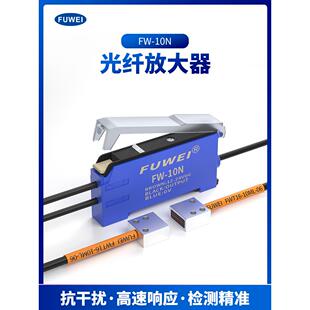光纤放大器Fw-10N红外光电传感器开关Fw-13N取代E3Xna11传感器