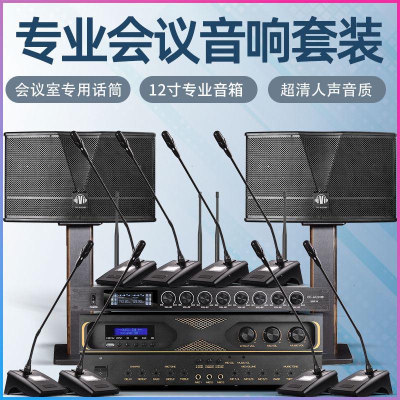 专业影片大中小型会议室无线话筒音响套装麦克风功放壁挂设备全套