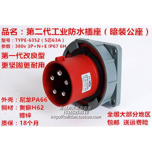 IP67防水防爆型 航空工业新款6352暗装插头5芯63A 3P+N+E 380V 6h