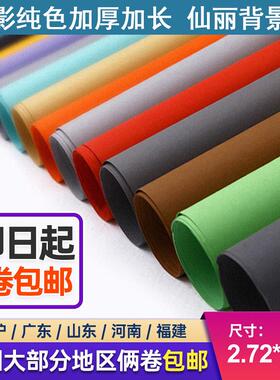2.72*11米仙丽背景纸摄影棚拍照背景布灰色摄影道具黑色白色背景