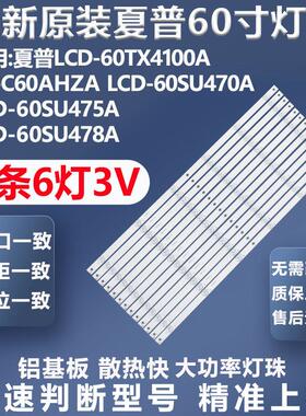 全新原装夏普LCD-60TX4100A LCD-60SU470A LCD-60SU475A背光灯条