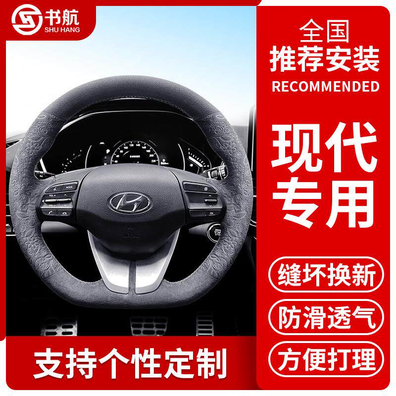 现代领动翻毛皮方向盘套手缝伊兰特ix35途胜悦纳索纳塔菲斯塔名图