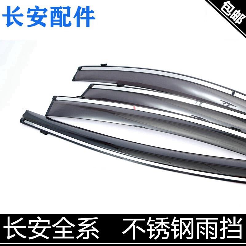 适用长安悦翔逸动cs15/35/55/85/95/75/PLUS/UNI-T车窗晴雨挡雨眉