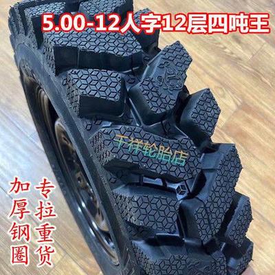 三轮车摩托车轮胎450-12500-12550-13矿花深齿人字花外胎钢圈总成