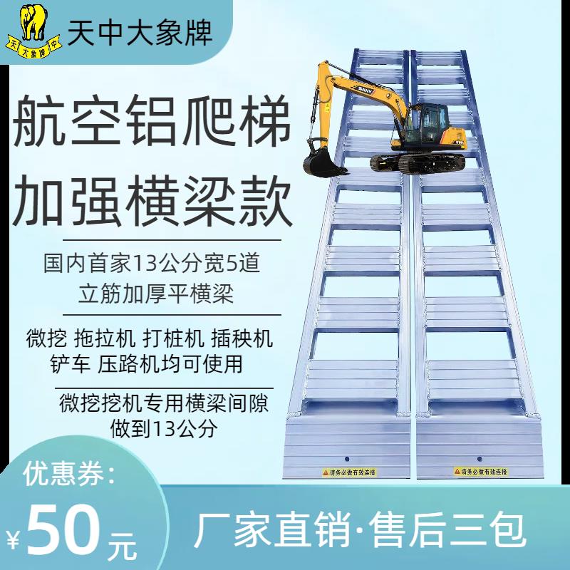 微挖怪手堆高机拖拉机压路机收割机爬梯天中大象牌铝合金梯子跳板