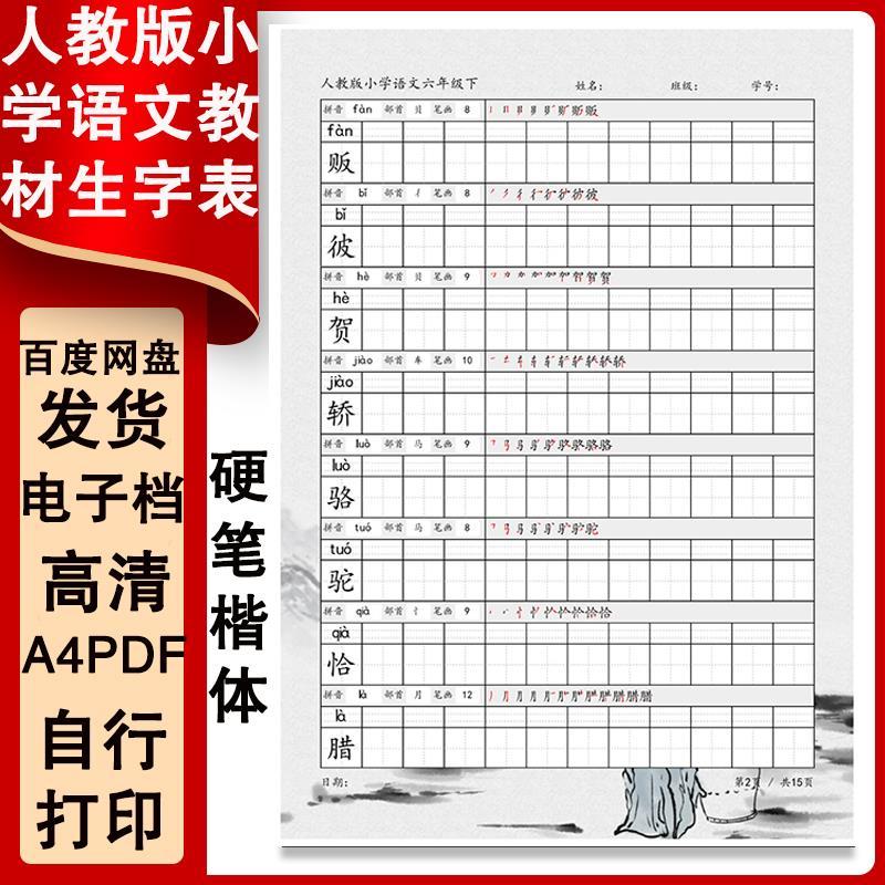 一至六年级课文同步生字练字字帖每日打卡硬笔书法练字帖电子版A4