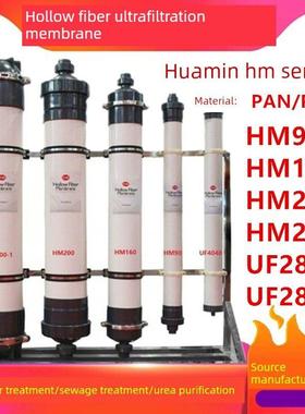 华载超滤膜Hm90中空纤维超滤工业水处理Hm200纯污水处理2880Pvdf
