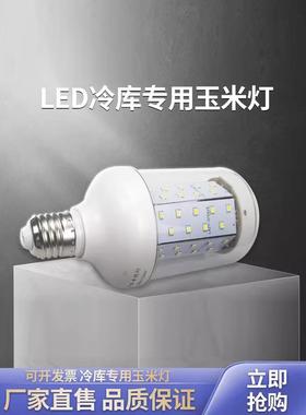 e27螺口led灯泡冷库专用耐低温灯具防水防潮家用户外灯泡220V15W