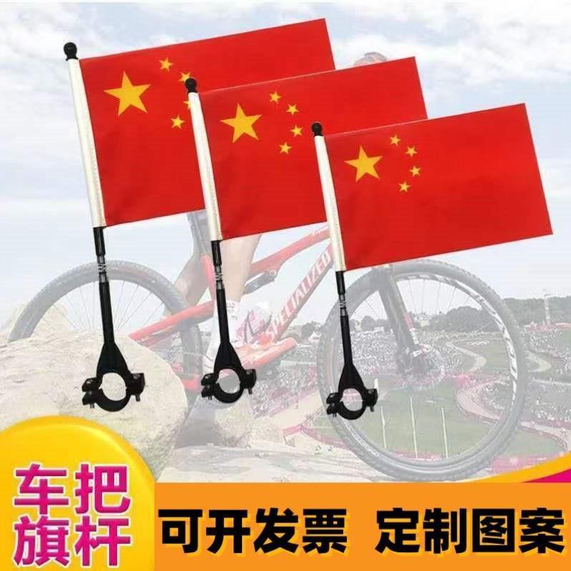 山地车上插的五星自行车电动摩托小红旗旗杆改装尾箱车载外置国庆