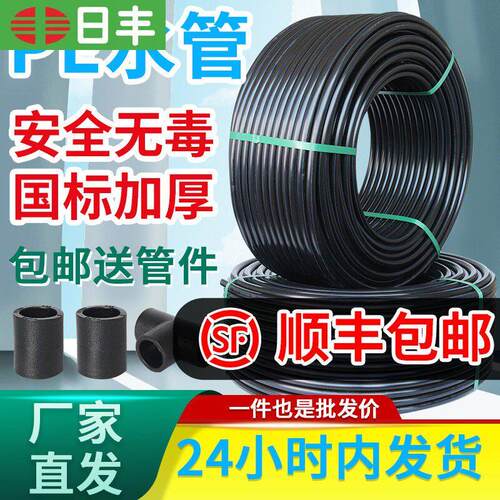 日丰pe管自来水管20给水饮用水专用水管硬管32hdpe4分1寸热熔灌溉