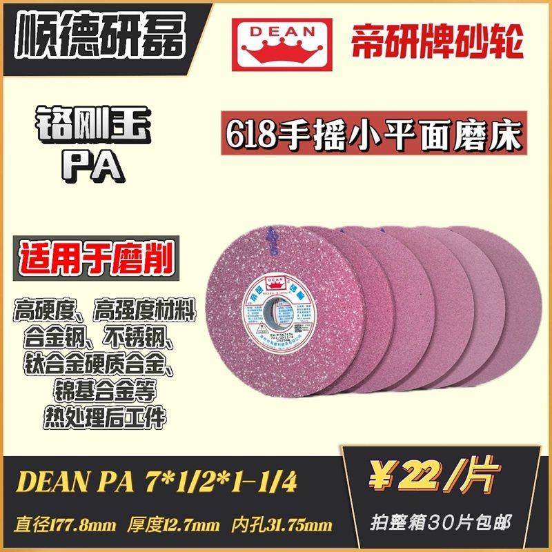 正品 帝研牌手摇小磨床砂轮 红色磨热处理 PA 7*1/2*1-1/4 铬刚玉,标准件/零部件/工业耗材,砂轮,淘宝优惠券,粉丝福利购,淘宝优惠卷