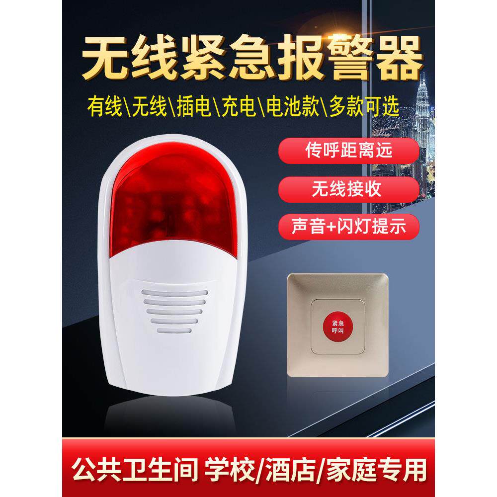 残卫公厕紧急警报器老人身心障碍人士无障碍公共化妆室求助报警声