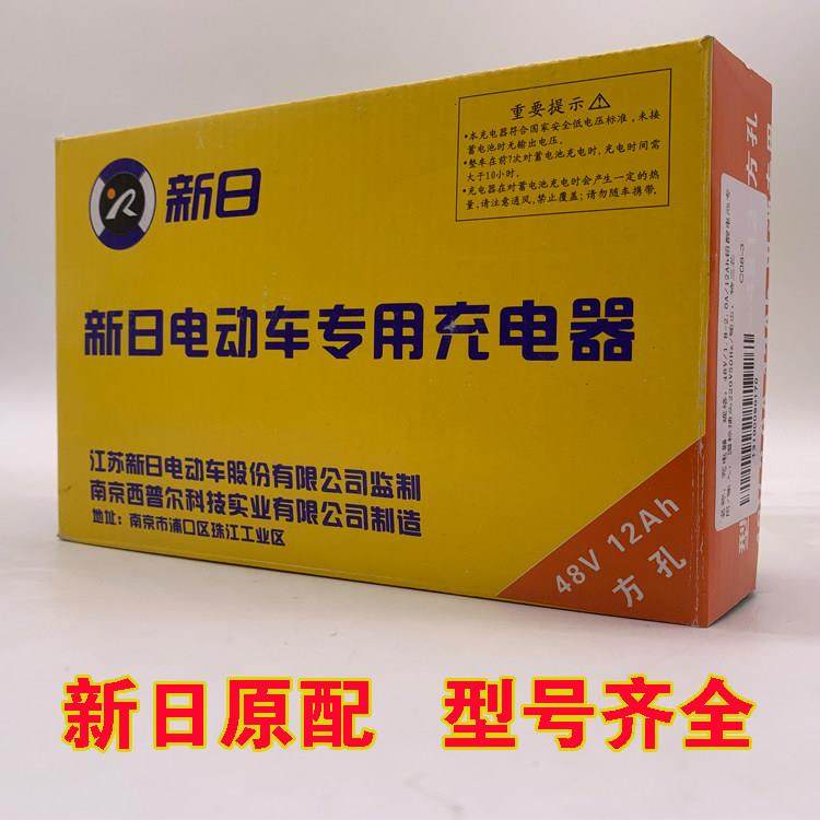 新日电动车充电器原装48V60V72V12AH20ahXRQC数码脉冲充电器