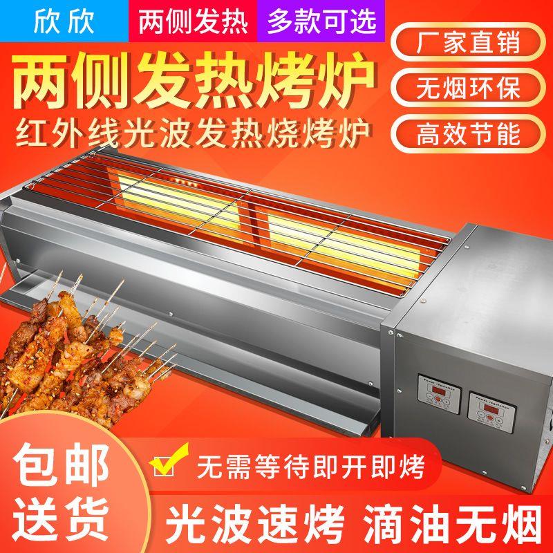 新型无烟两侧加热光波电烤炉商用大型电烤炉烤面筋烤串苕皮烤炉