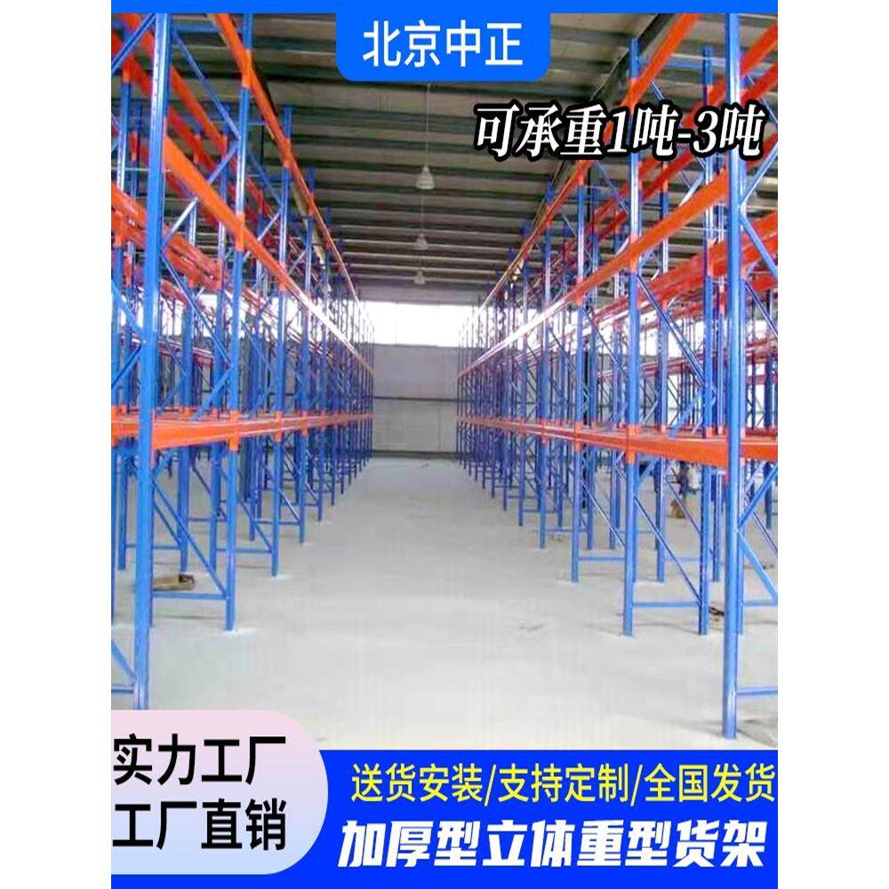 重型仓库货架多层大型工业库房仓储置物架高位横梁式托盘承重架