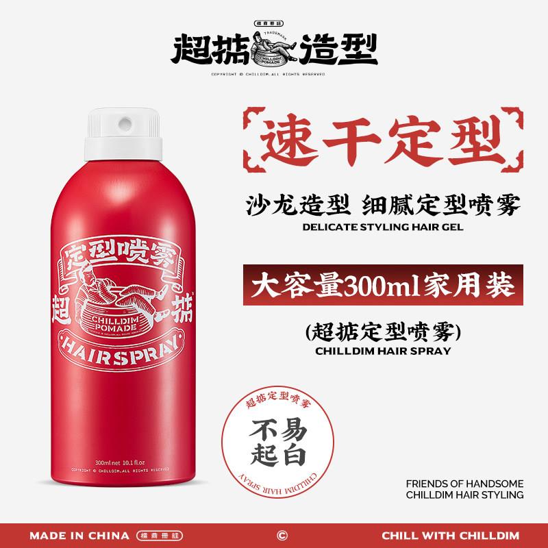 超掂发胶喷雾定型男士头发干胶喷发自然造型300ml快干不起白屑