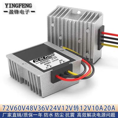 72V60V48V24V转12V20A24V稳压12V5V10A车载电源转换器大功率防水