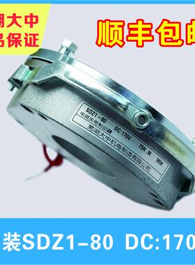 芜湖大中原装电磁制动器SDZ1-80/DC170V/99V/24V正品保证