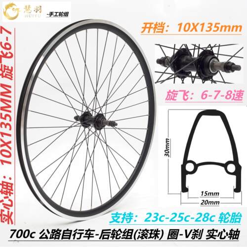 700C公路轮组 C刹v刹公路自行车轮组快拆花鼓双层铝合金加厚车圈
