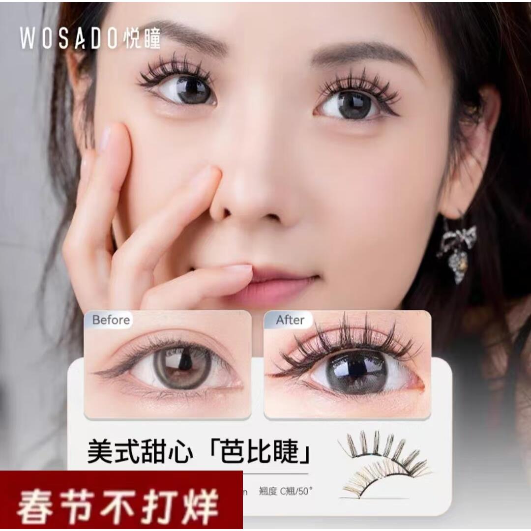 WOSADO悦瞳2.0加宽睫毛 自然彷真磁吸假眼睫毛 素颜睫柔丝黑加宽