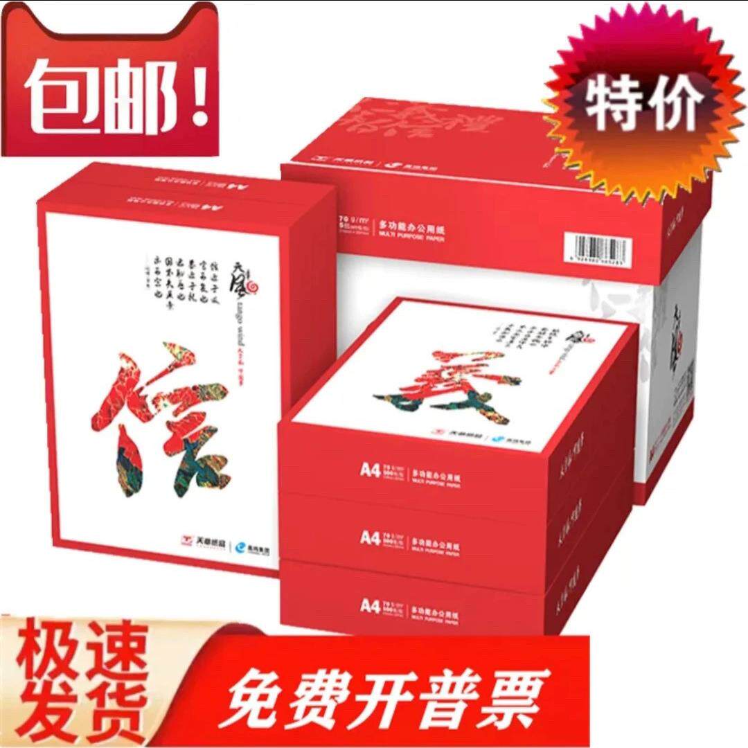 国潮风A5纸80克覆印打印纸A3白纸学生草稿本办公用纸整箱70克