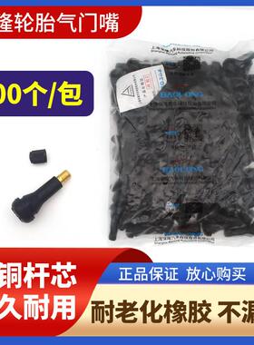 上海保隆橡胶轮胎气门嘴 真空胎铜杆气嘴真空嘴含铜气门芯TR413