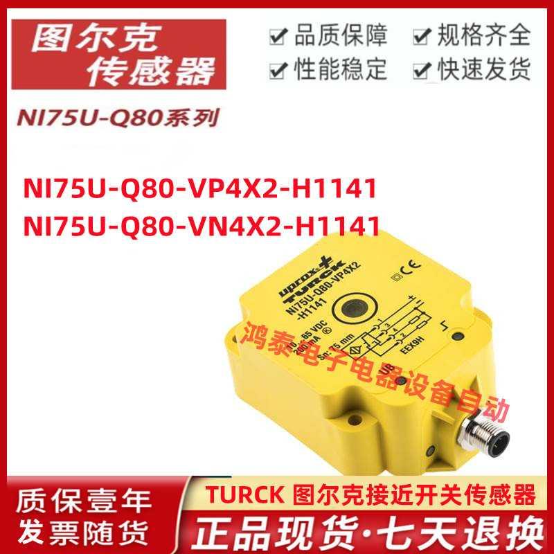 接近开关NI75U-Q80-VP4X2-H1141 NI75U-Q80-VN4X2-H1141传感器