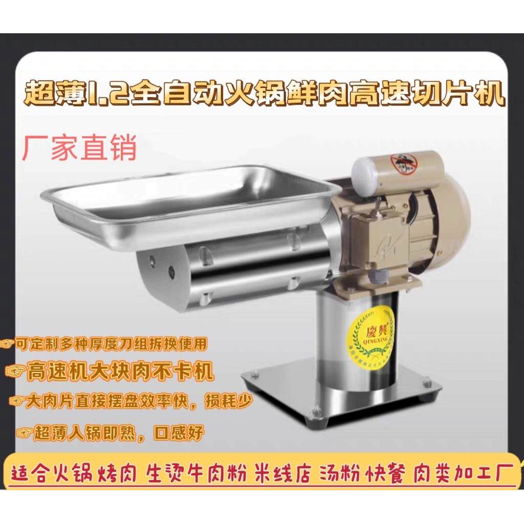 庆兴超薄1.2mm潮汕火锅 全自动鲜肉切肉机 电动切片机 切肉片机