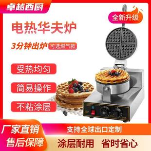 胜华华夫饼机商用华夫炉松饼机全自动烤饼机电饼铛格子饼可丽饼机