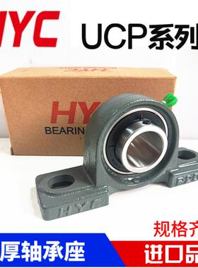 HYC外球面立式带座轴承UCP305 306 307 308 309 310 311 312 313
