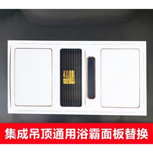 风暖led照明浴霸通用配件 集成吊顶浴霸面板面罩替换灯板嵌入式